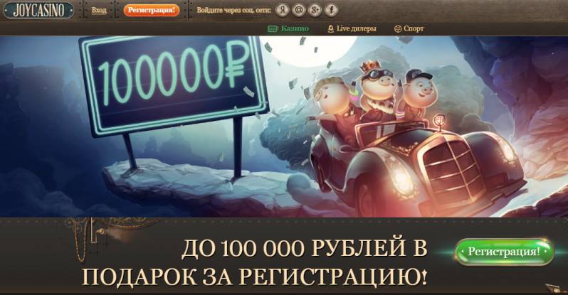 Joycasino подарок за регистрацию!